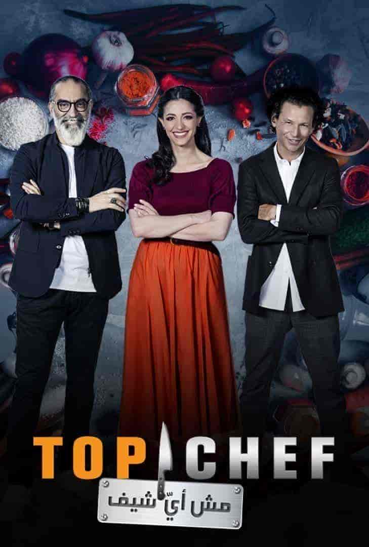 برنامج توب شيف Top Chef الموسم الخامس