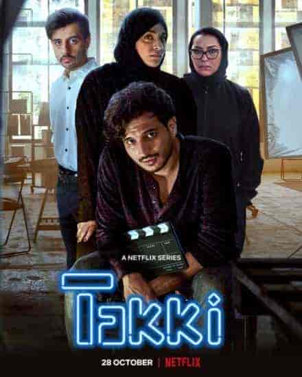 مسلسل تكي الموسم الثالث