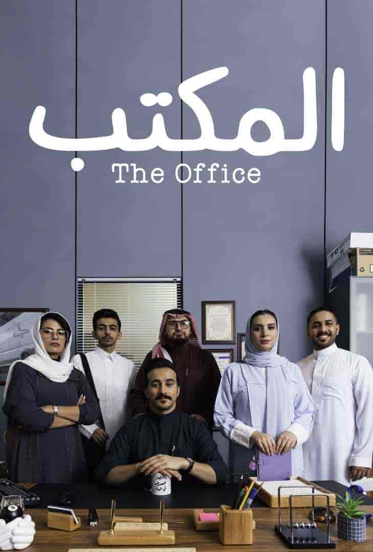 مسلسل المكتب الموسم الاول