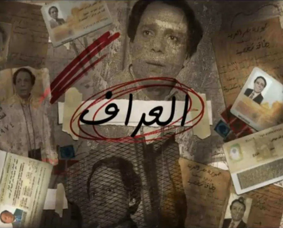 مسلسل العراف