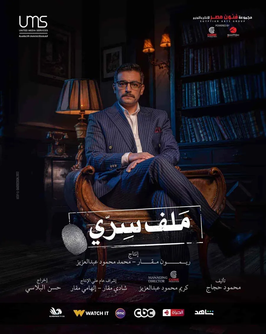 مسلسل ملف سري الحلقة 9 التاسعة
