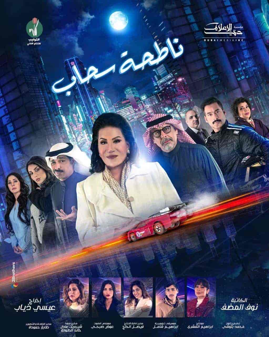 مسلسل ناطحة سحاب الحلقة 30 والاخيرة