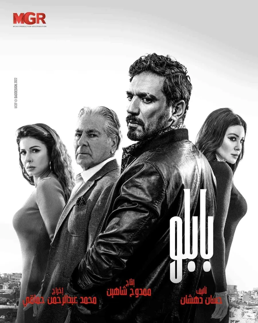 مسلسل بابلو الحلقة 30 والاخيرة