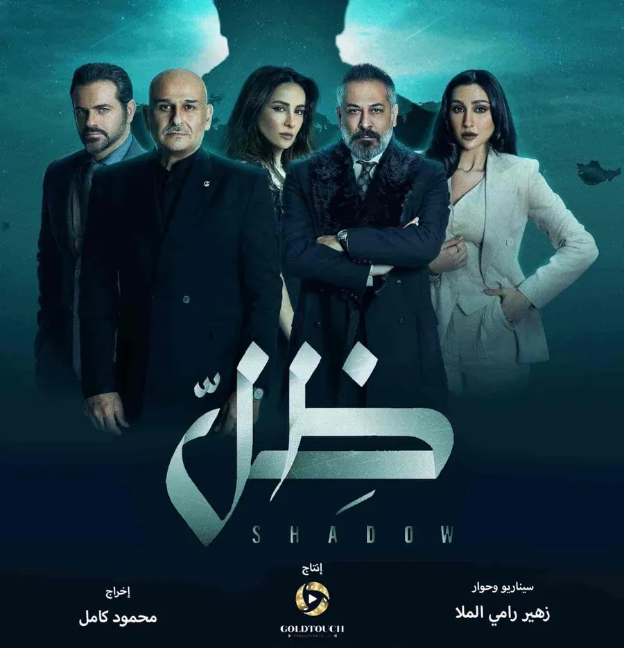 مسلسل ظل الحلقة 9 التاسعة