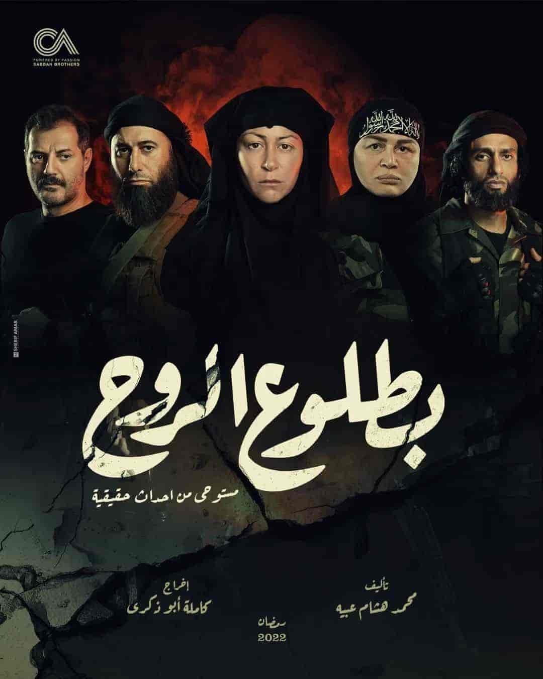 مسلسل بطلوع الروح الحلقة 15 والاخيرة