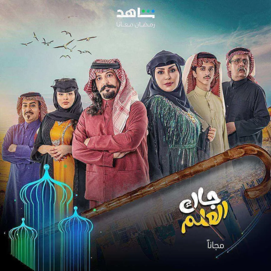 مسلسل جاك العلم الحلقة 9 التاسعة