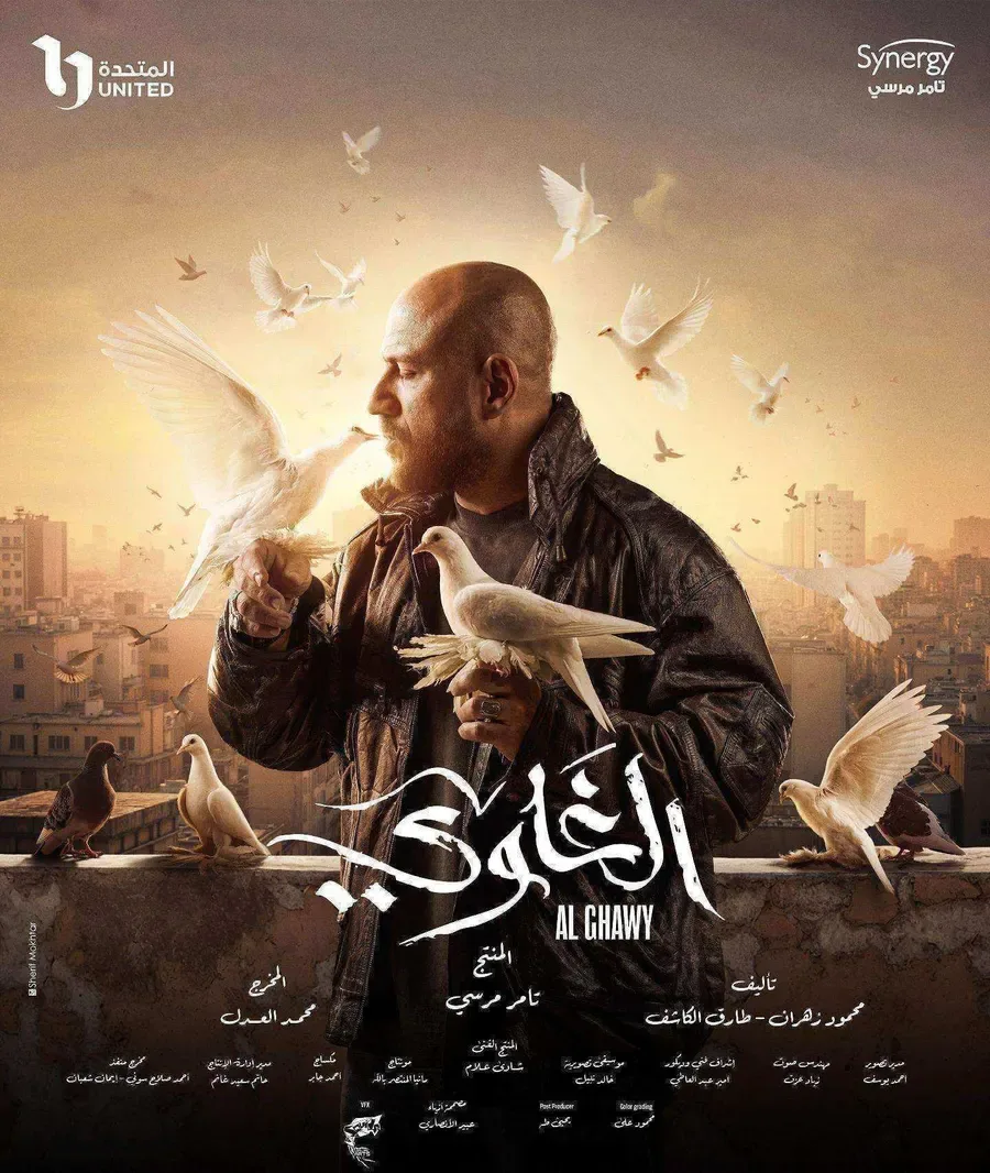 مسلسل الغاوي الحلقة 15 الخامسة عشر والاخيرة