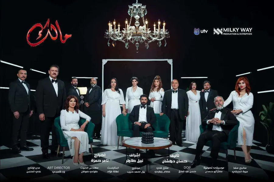 مسلسل مالك الحلقة 30 الثلاثون الأخيرة