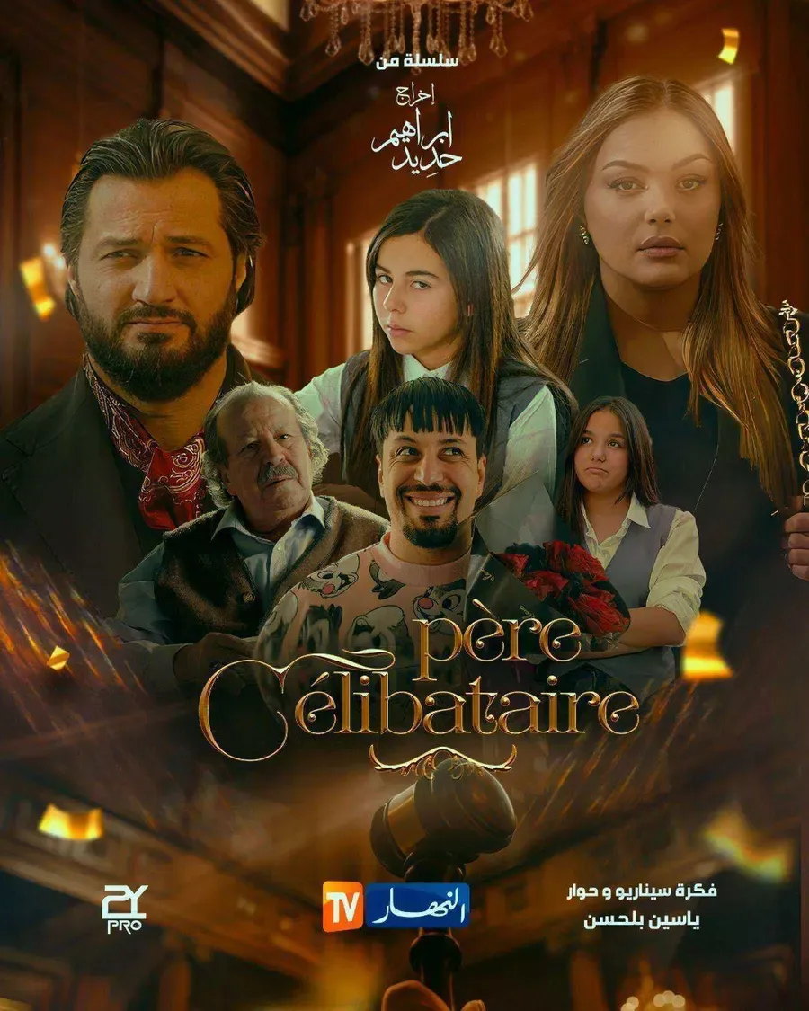 مسلسل اب واحد الموسم الاول