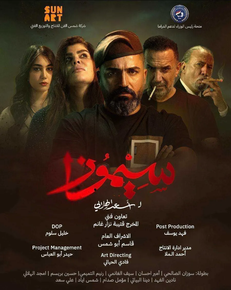 مسلسل سيموزا