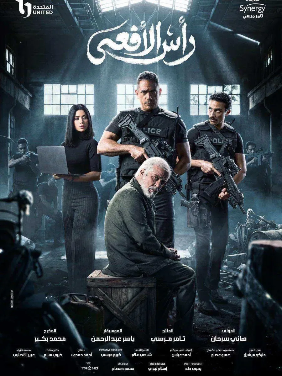 مسلسل رأس الأفعى الحلقة 30 الثلاثون والاخيرة