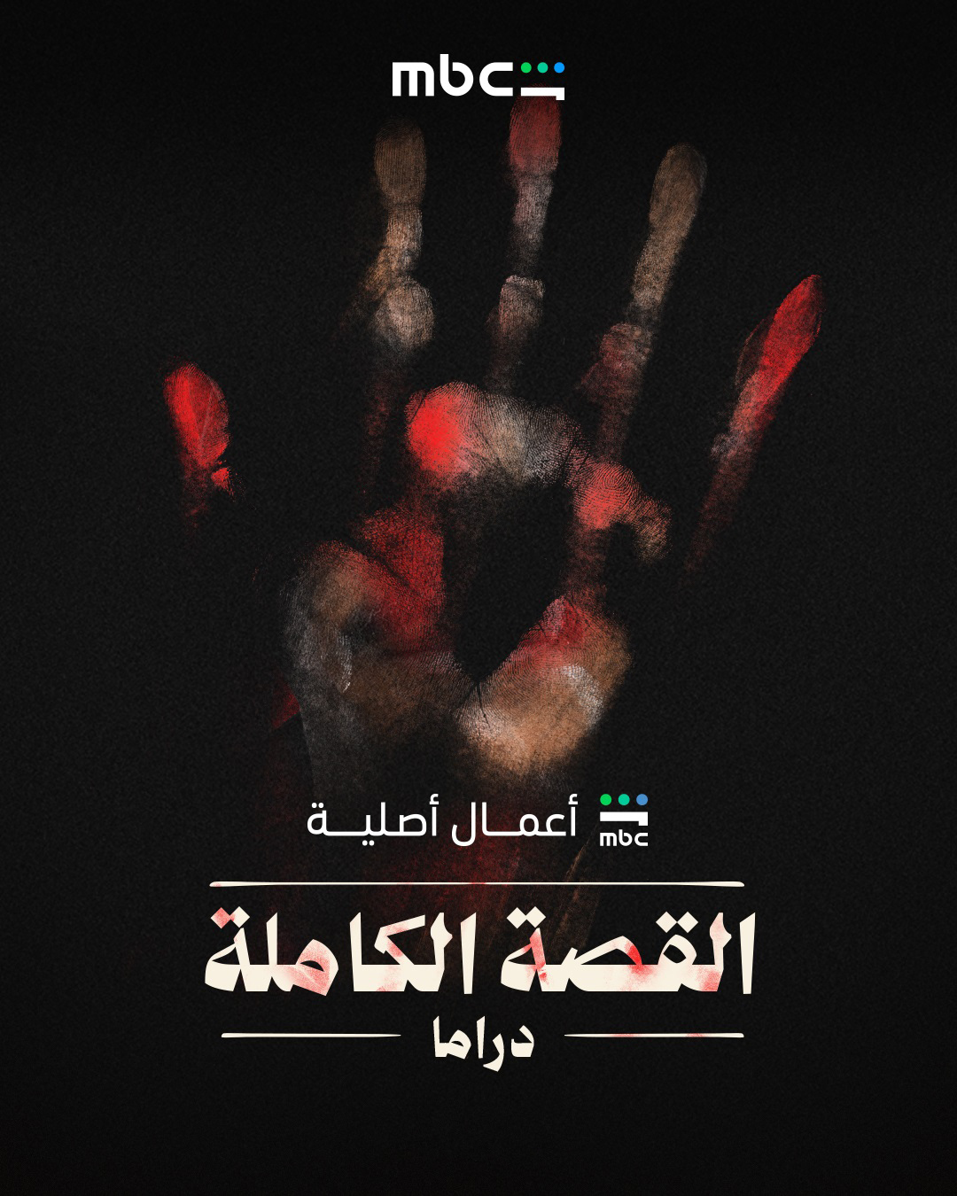 مسلسل ما لم يحكى عن بني مزار - القصة الكاملة دراما الحلقة 4 الرابعة