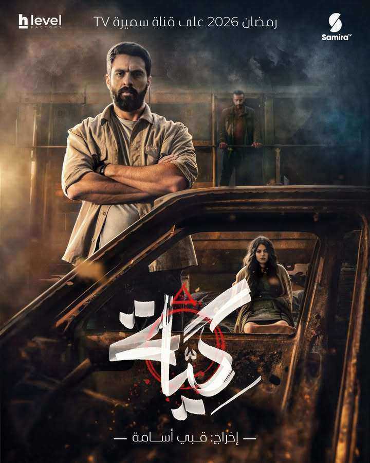 مسلسل كية الموسم الاول