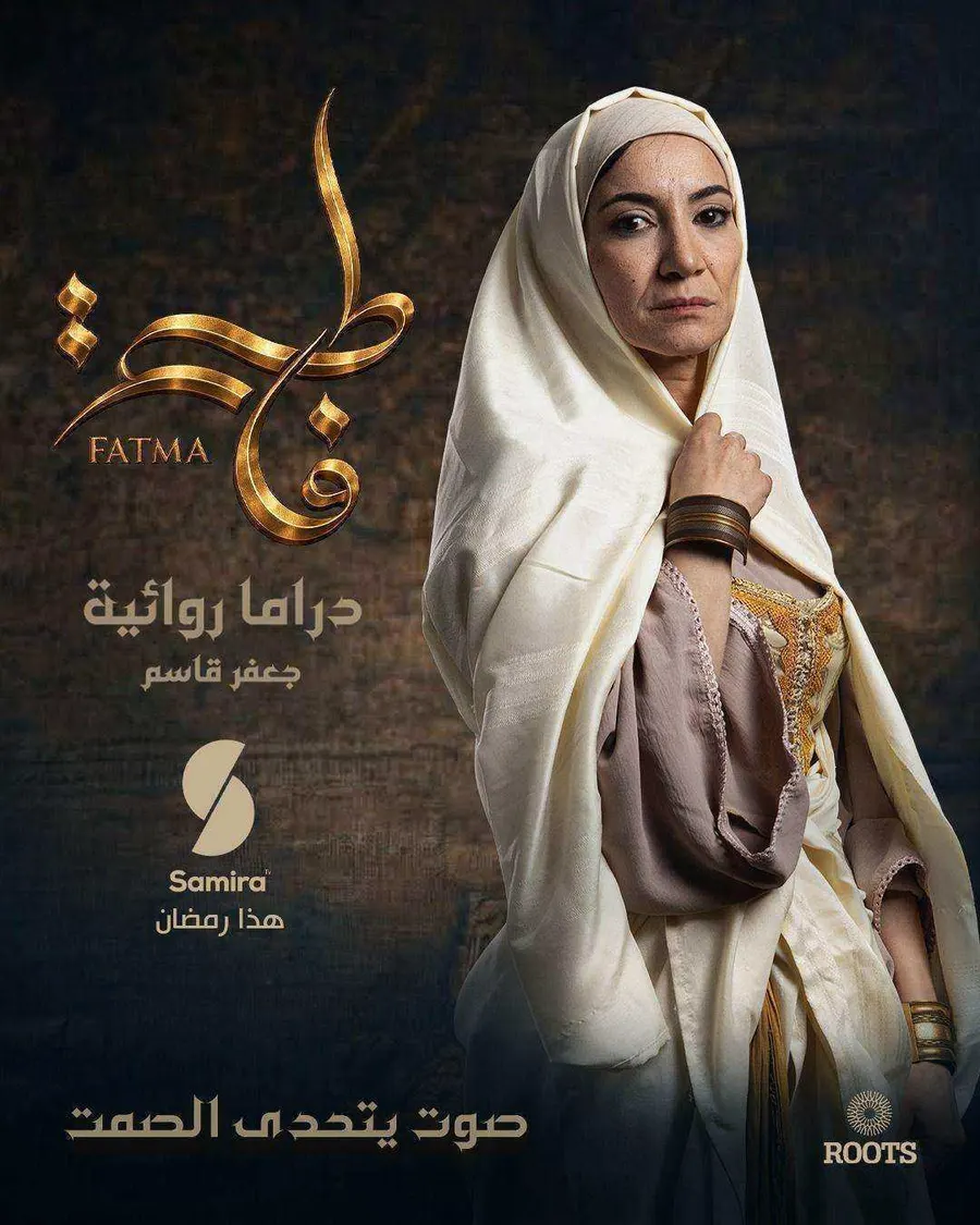 مسلسل فاطمة