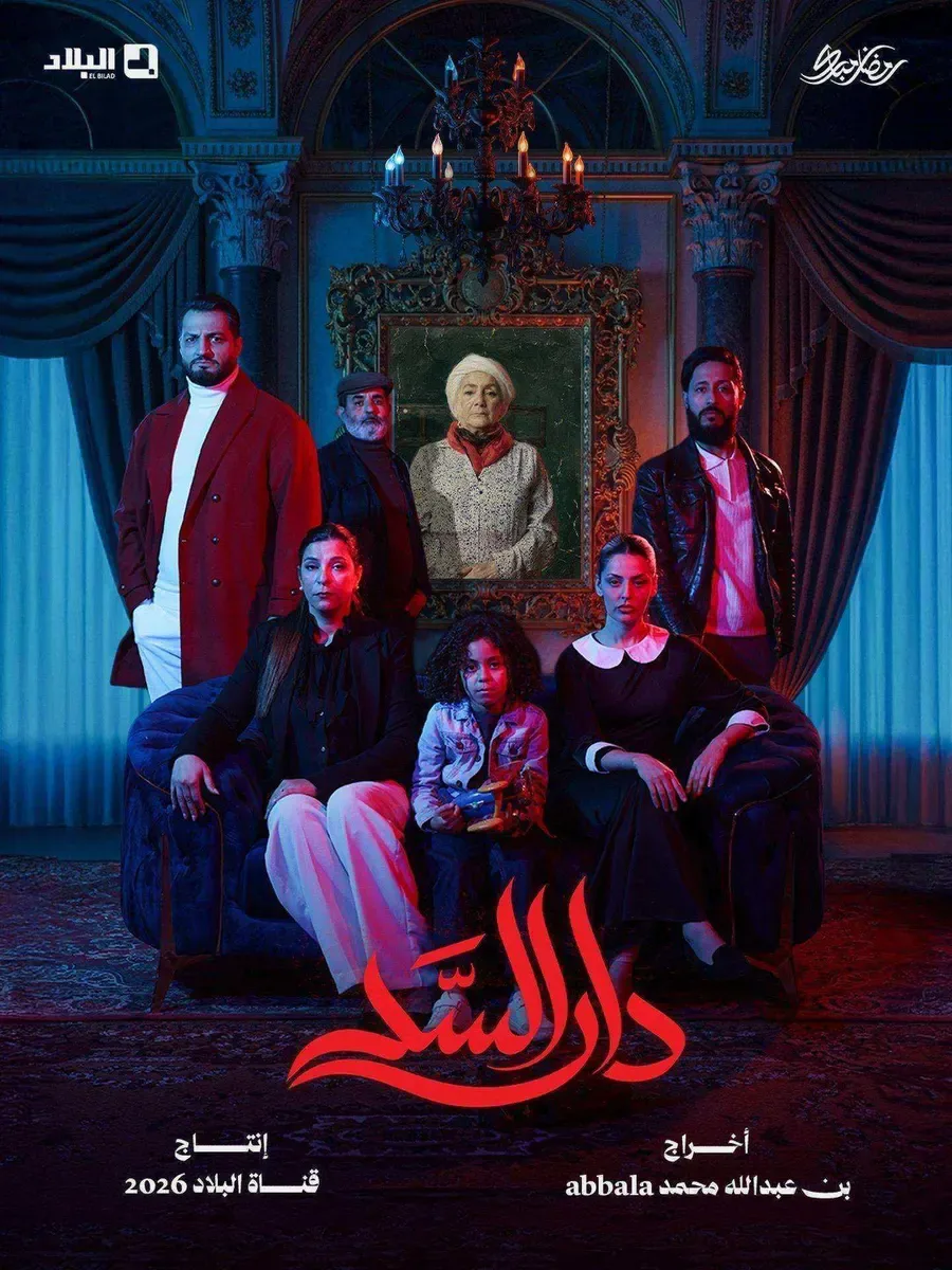 مسلسل دار السد الموسم الاول
