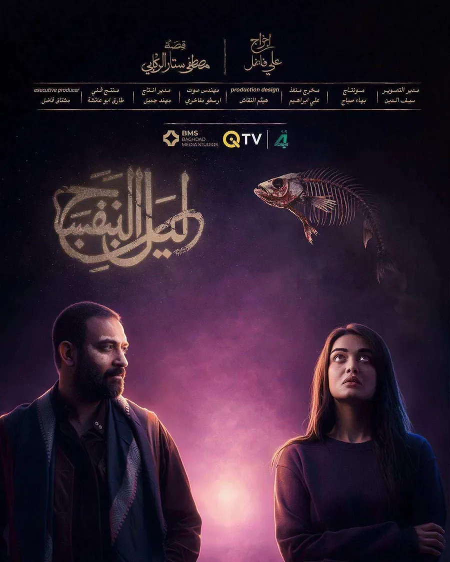 مسلسل ليل البنفسج الموسم الاول