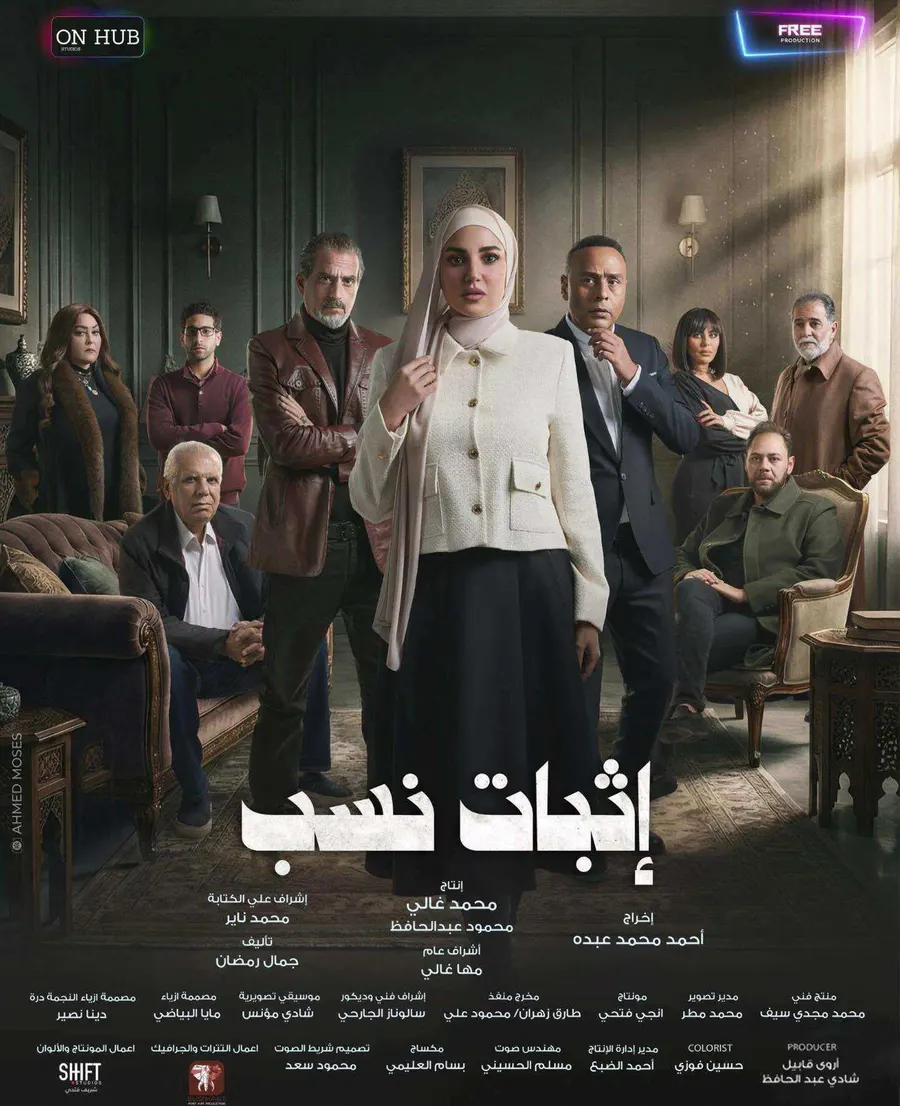 مسلسل إثبات نسب الموسم الاول