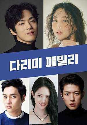 مسلسل Iron Family الموسم الاول مترجم