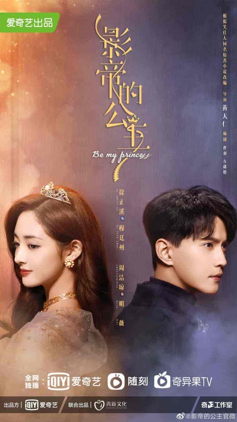 مسلسل Be My Princess الموسم الاول مترجم