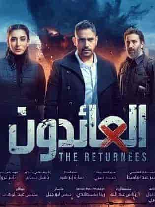 مسلسل العائدون الحلقة 30 الثلاثون والاخيرة