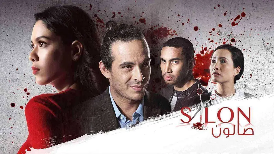 مسلسل صالون الموسم الاول