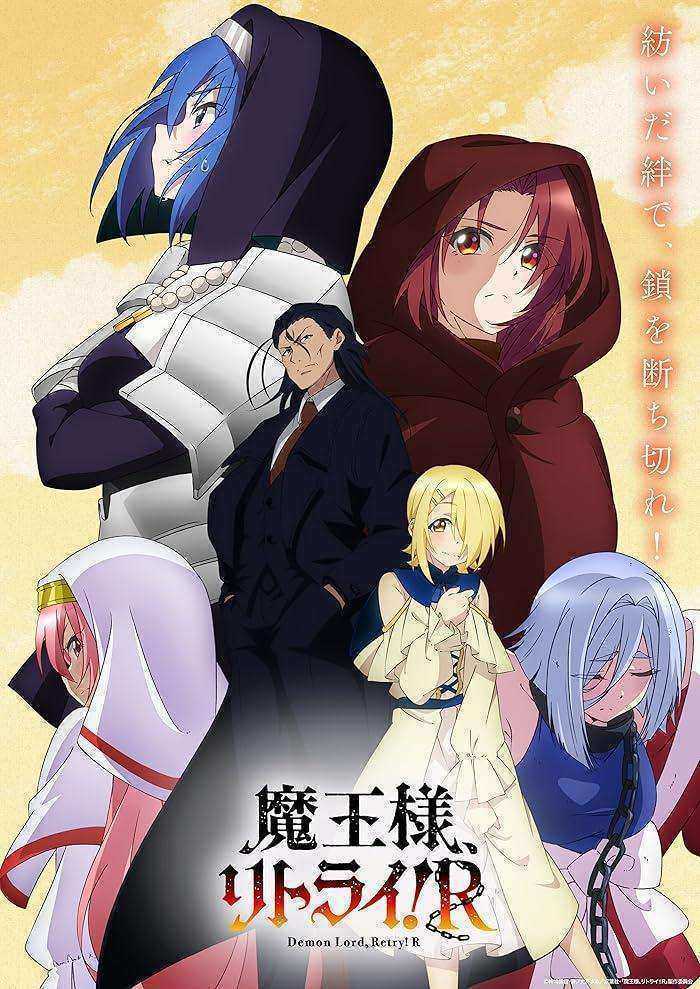 انمي Maou sama Retry R الموسم الاول مترجم