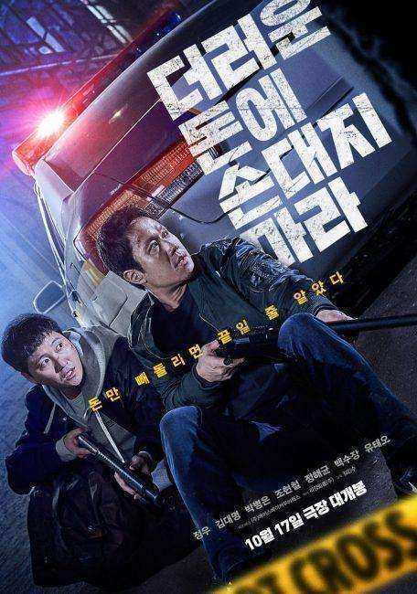 فيلم Dirty Money 2024 مترجم اون لاين