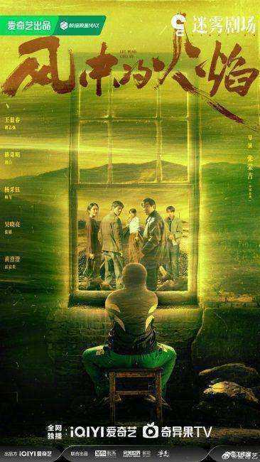 مسلسل Let Wind Goes By الموسم الاول مترجم