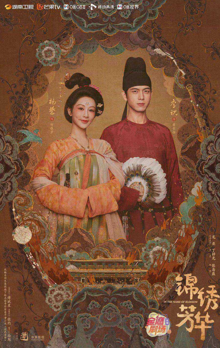 مسلسل In the Name of Blossom الموسم الاول مترجم