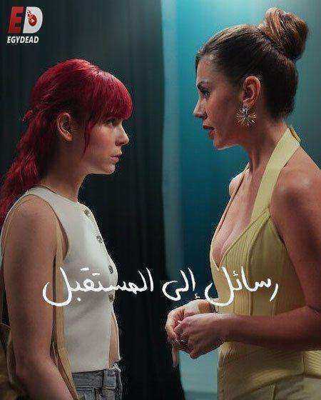 مسلسل رسائل الى المستقبل Gelecege Mektuplar الحلقة 1 مترجمة