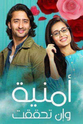 مسلسل امنية وان تحققت الحلقة 614 مدبلجة