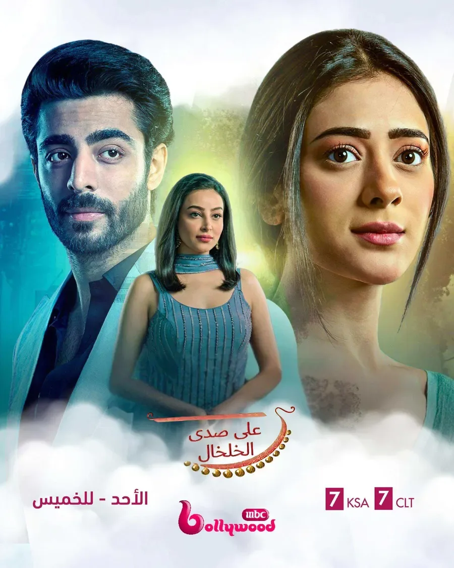 مسلسل على صدى الخلخال الحلقة 56 مدبلجة