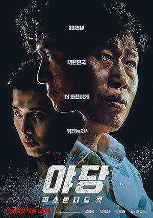 فيلم Yadang: The Snitch 2025 مترجم اون لاين
