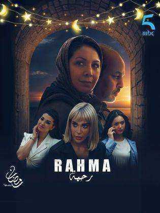 مسلسل رحمة الحلقة 9 التاسعة