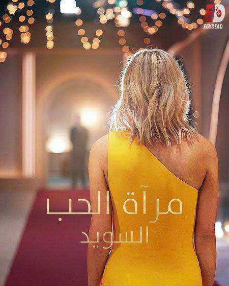 برنامج Love Is Blind: Sweden الموسم الثاني مترجم