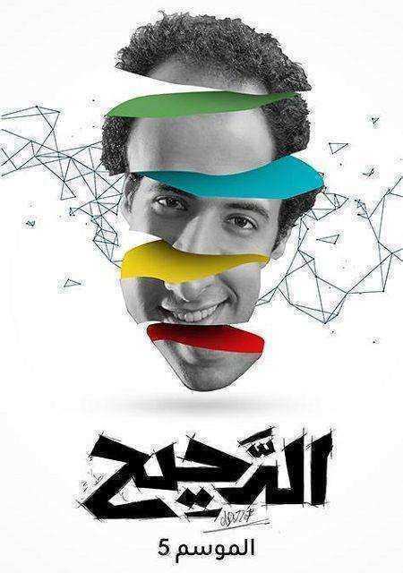 برنامج الدحيح 5 الحلقة 41 امبراطورية الموز