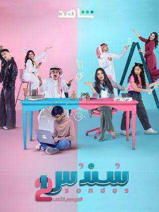 مسلسل سندس الموسم الثاني الحلقة 19