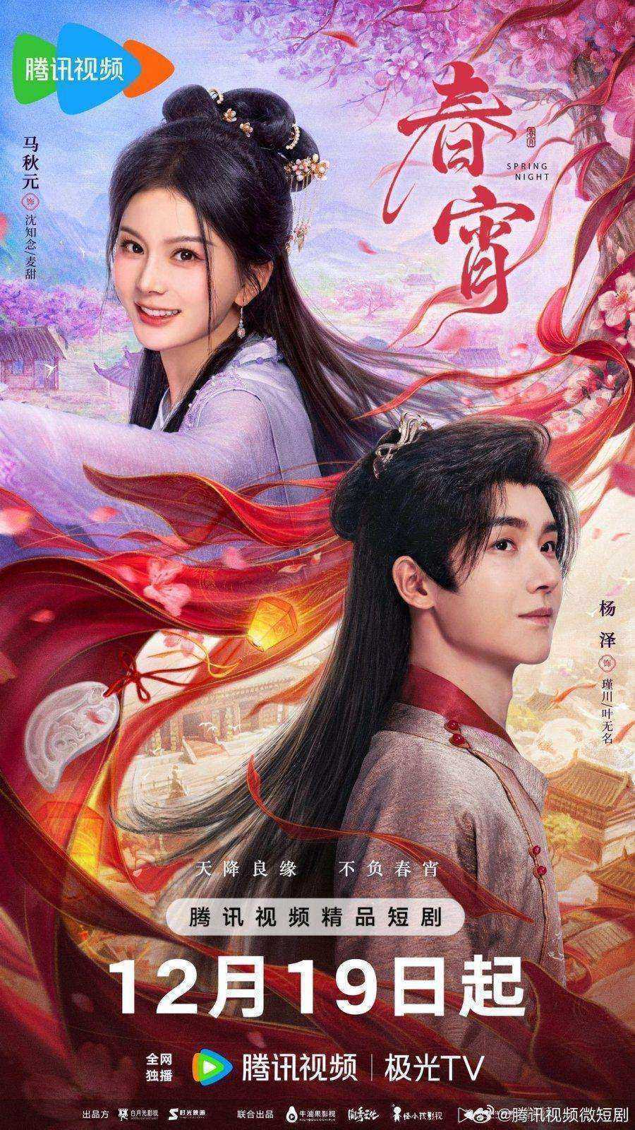 مسلسل Spring Night مترجم