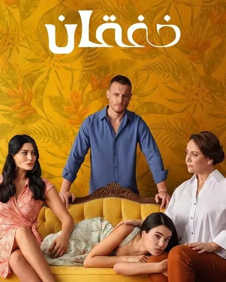 مسلسل الخفقان الموسم الاول الحلقة 37 مدبلجة