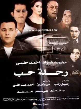 فيلم رحلة حب 2001