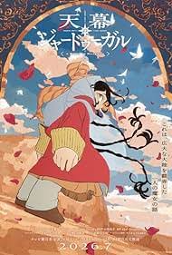 انمي Tenmaku no Jaadugar الحلقة 12 والاخيرة مترجمة