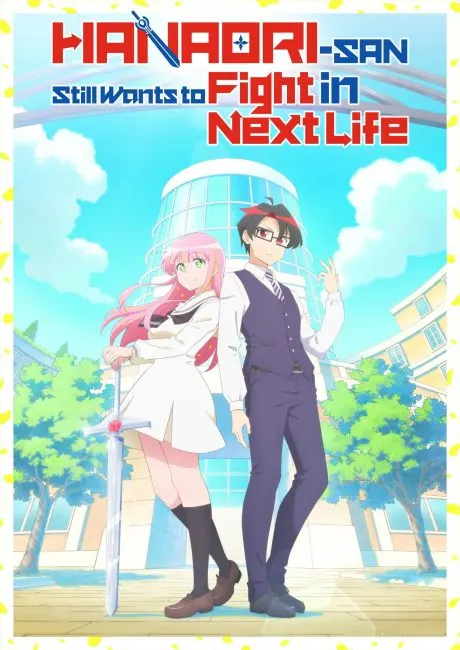 انمي Hanaori-san wa Tensei shitemo Kenka ga Shitai الحلقة 12 والاخيرة مترجمة