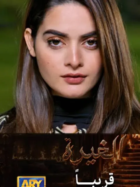 مسلسل الغيرة الموسم الاول الحلقة 17 مدبلجة