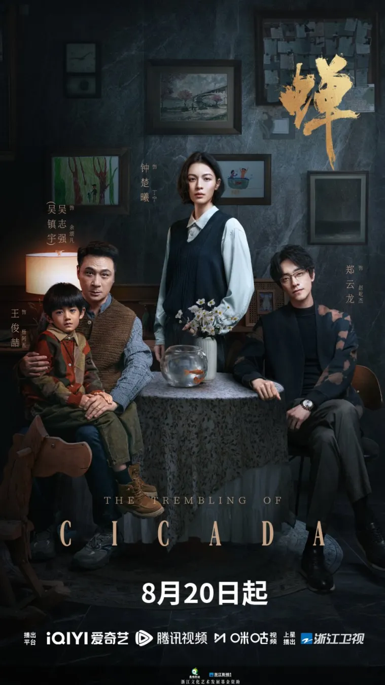 مسلسل ازيز الصراصير The Trembling of Cicada الحلقة 21 مترجمة