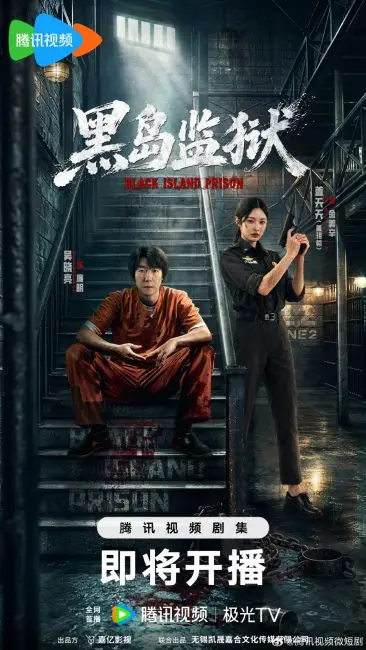 مسلسل Black Island Prison الموسم الاول الحلقة 16 مترجمة