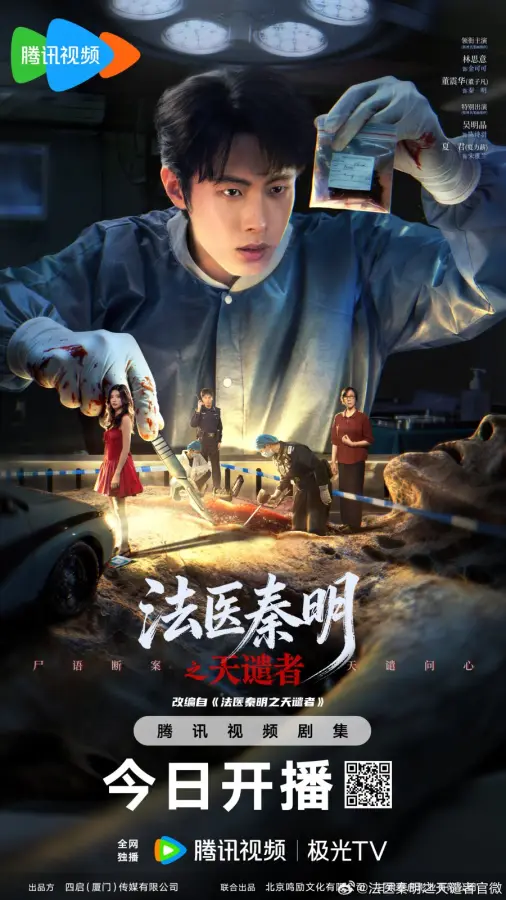 مسلسل الدكتور تشين: المنفذ Doctor Qin: Executer الحلقة 22 مترجمة