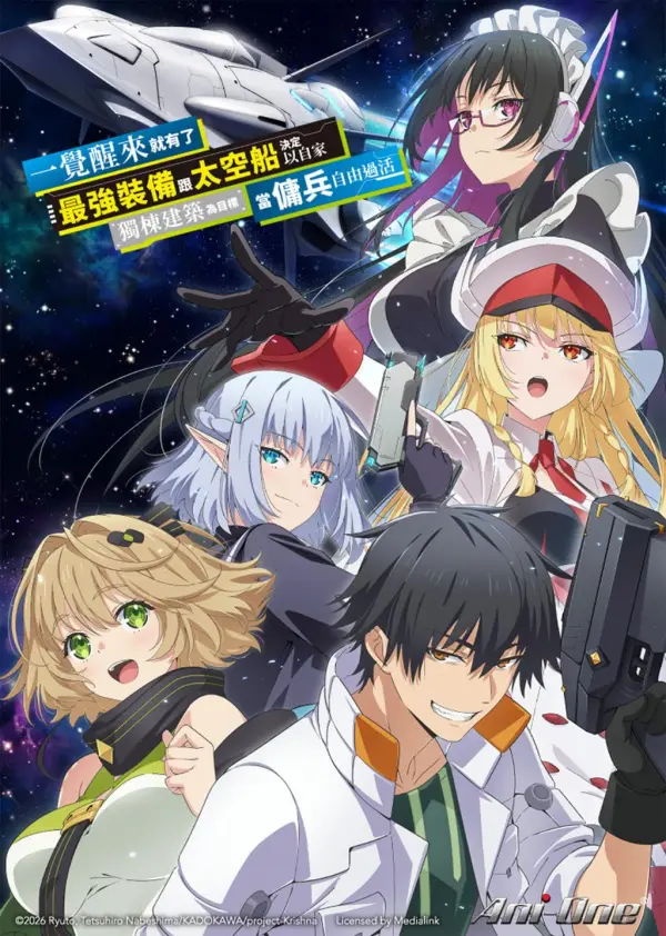 انمي Mezametara Saikyou Soubi to Uchuusenmochi Datta node الحلقة 1 مترجمة