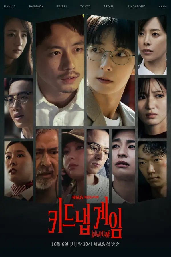 مسلسل لعبة الاختطاف Kidnap Game الحلقة 1 مترجمة
